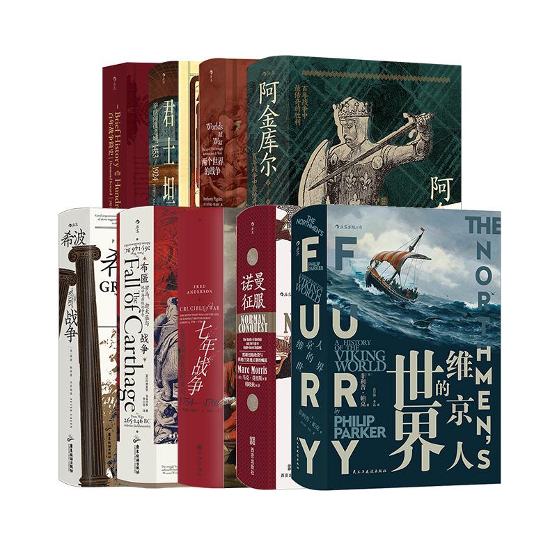 后浪正版现货 汗青堂之欧洲历史上的经典战役 9册套装 希波战争诺曼征服维京人的世界等 欧洲史世界史