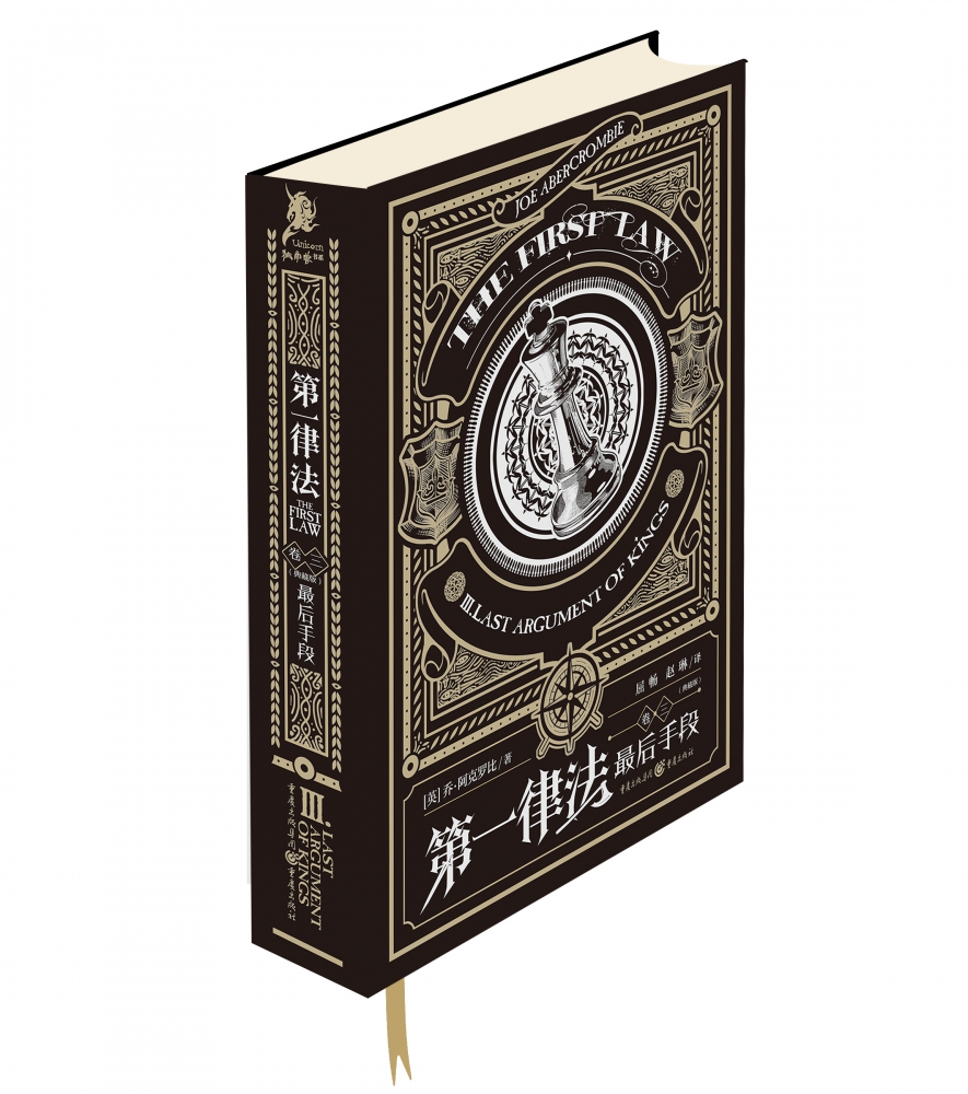 第一律法(卷3最后手段典藏版) 官方正版 博库网