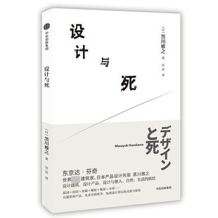 設計與死