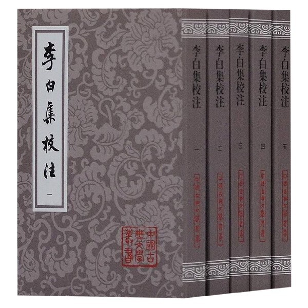 李白集校注(共5册)/中国古典文学丛书 官方正版 博库网