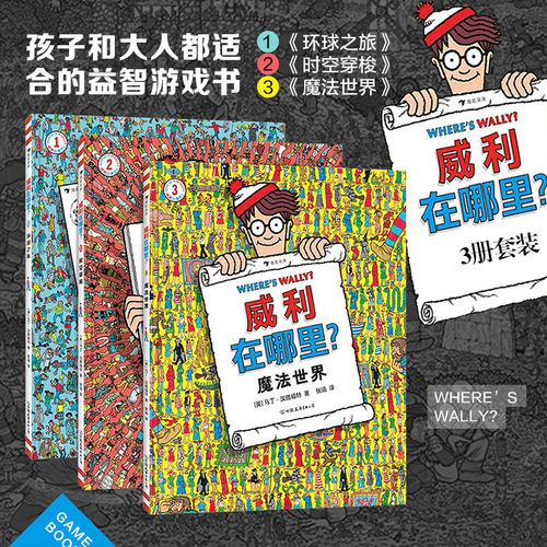 大开本地板书 孩子大人都适合的益智游戏书