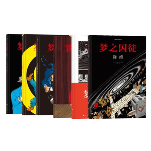 梦之囚徒全套6册漫画书籍