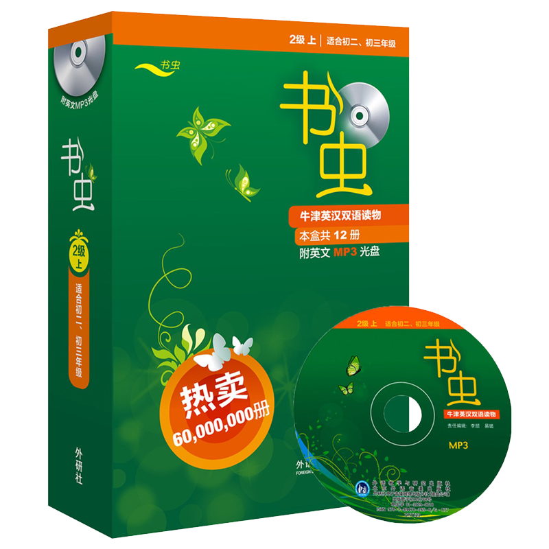 书虫牛津英汉双语读物 共12册 附光盘  2级上 适合初2初3年级  初高中课外英文书  外研社青少年丛书英语阅读官方正版 博库网