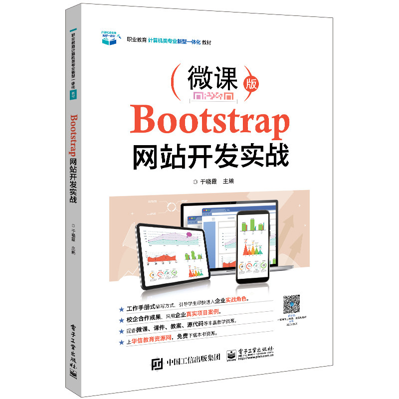 Bootstrap网站开发实战官方正版 博库网