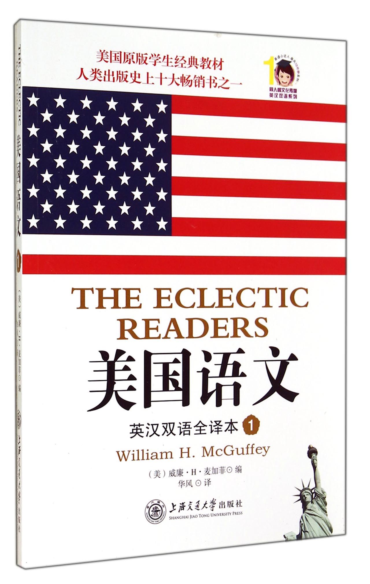 美国语文(英汉双语全译本1)/同人阁文化传媒英汉双语系列官方正版 博库网图片