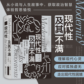 智慧宫系列丛书012 后浪正版 西方哲学书籍 政治哲学 姊妹篇 现代性及其不满 耶鲁大学公开课