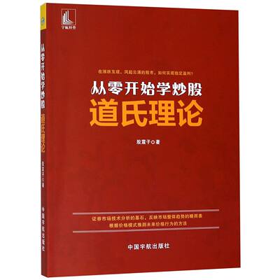 从零开始学炒股(道氏理论) 官方正版 博库网