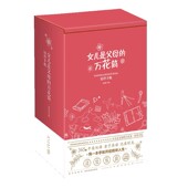 官方正版 女儿是父母 汉英对照 陪伴手账 博库网 万花筒