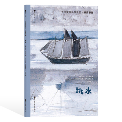 跳水托尔斯泰7-10岁儿童文学