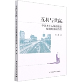 官方正版 协同治理 博库网 中国老年人体育健康促进 互利与共赢