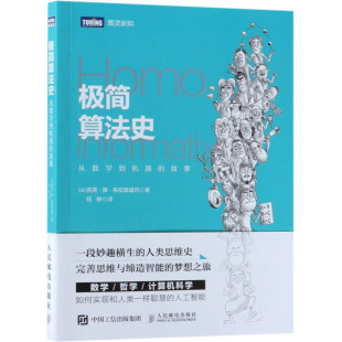 官方正版 极简算法史 故事 从数学到机器 博库网