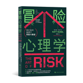 神经科学 后浪正版 年度之作 让你生活升级 心理学 冒险心理学