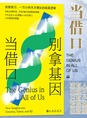 基因+环境组合决定我们的人生