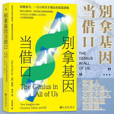 基因+环境组合决定我们的人生