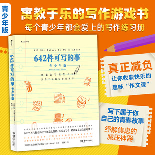 642件可写 事 青少年版 初中高中学生文学练习册写作书籍 后浪正版 8开大本 365天创意话题笔记写作日记本