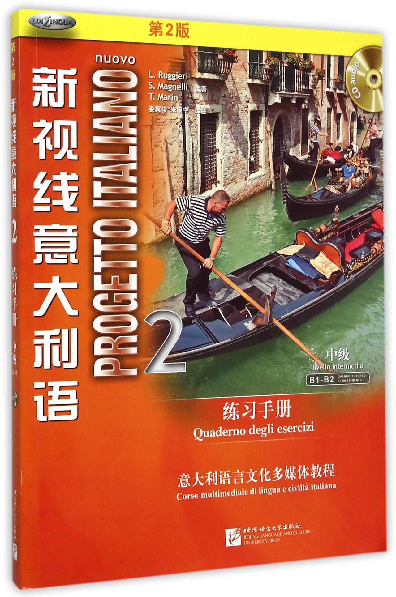 新视线意大利语(附光盘2练习手册第2版中级意大利语言文化多媒体教程)官方正版 博库网