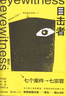 目击者官方正版 博库网
