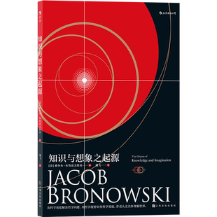 后浪正版 知识与想象之起源 从科学角度解决哲学问题 哲学视野审查科学基础  国外哲学 认识论书籍