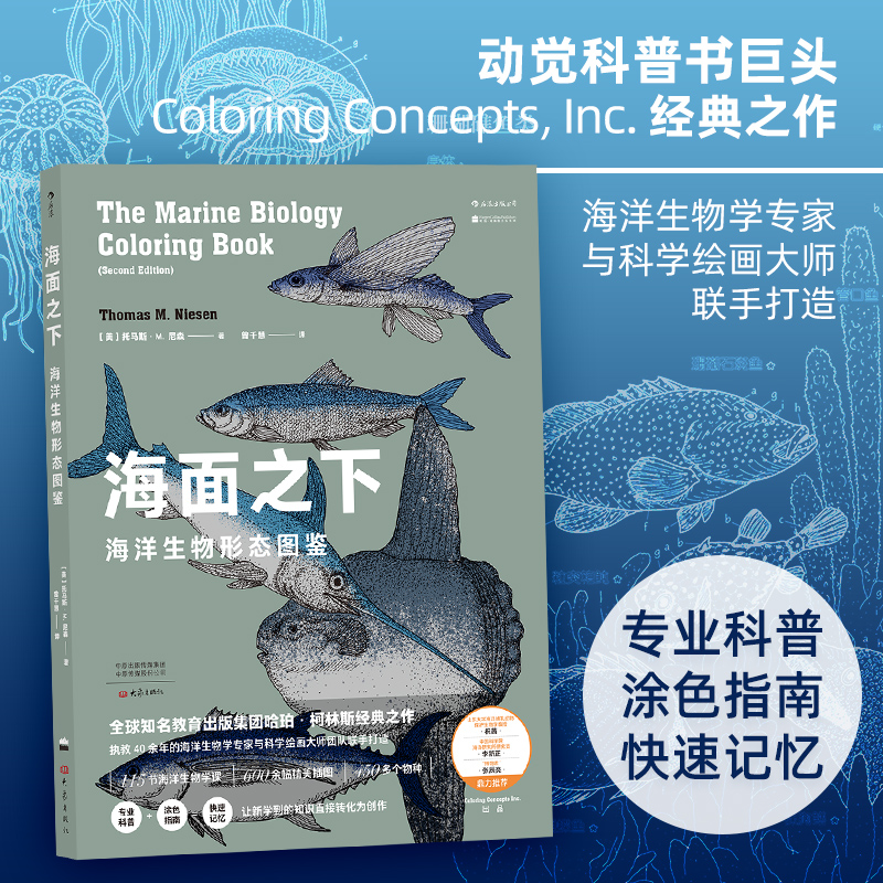 海洋生物形态图鉴海洋生物学与科学绘画