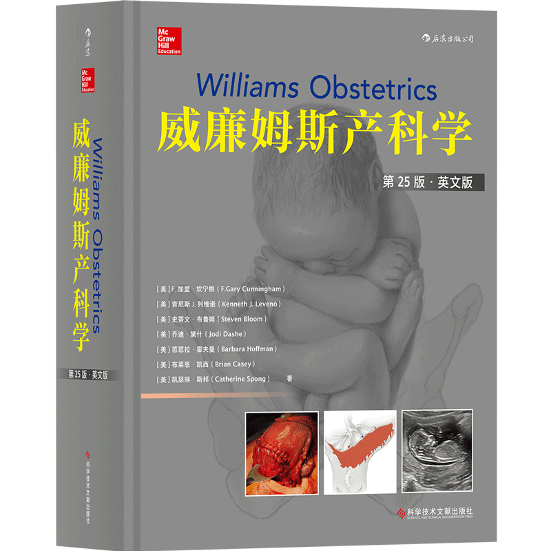 盒装加固 威廉姆斯产科学第25版英文影印版 Williams Obstetrics 后浪官方正版生殖系统解剖生理学怀孕妊娠妇科临床医学书籍