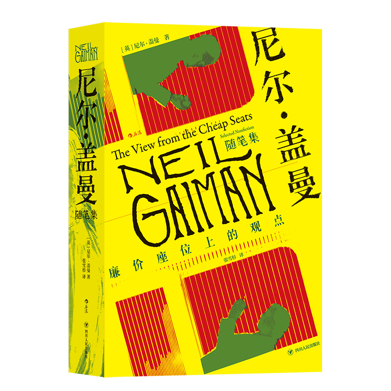 后浪正版 尼尔盖曼随笔集 廉价座位上的观点 当代幻想文学巨匠尼尔盖曼 随笔八十余篇 作品文学集 演讲 文章与随笔集