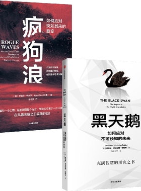 疯狗浪+黑天鹅 全2册官方正版 博库网