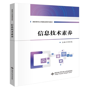 博库网 信息技术素养官方正版