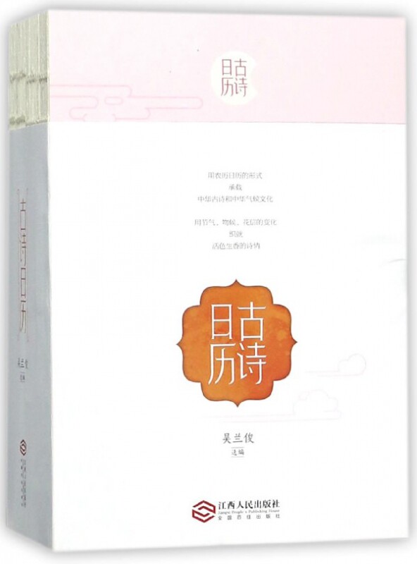 古诗日历(共4册) 官方正版 博库网
