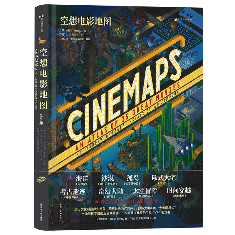 空想电影地图赠明信片后浪