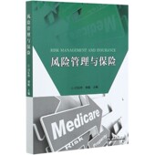 风险管理与保险官方正版 博库网