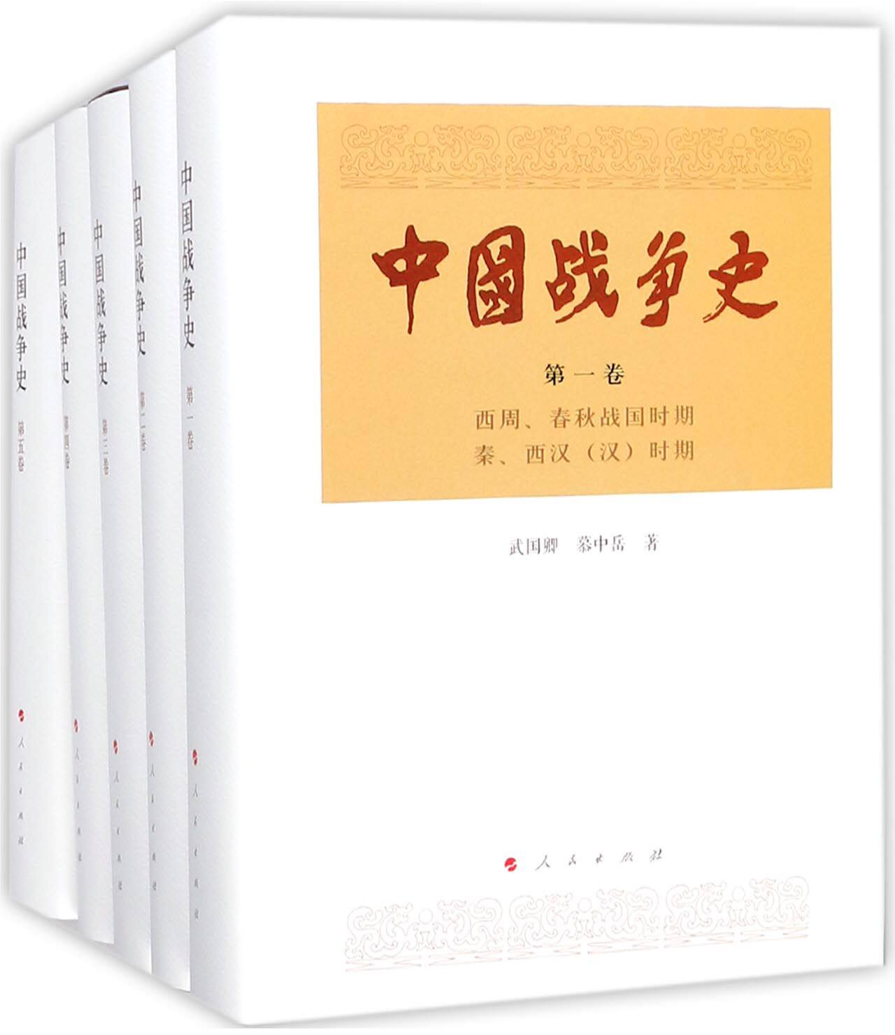 中国战争史(共8册)官方正版 博库网
