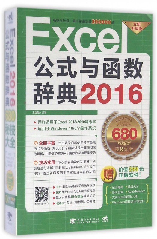 Excel公式与函数辞典(2016全新升级版)官方正版 博库网