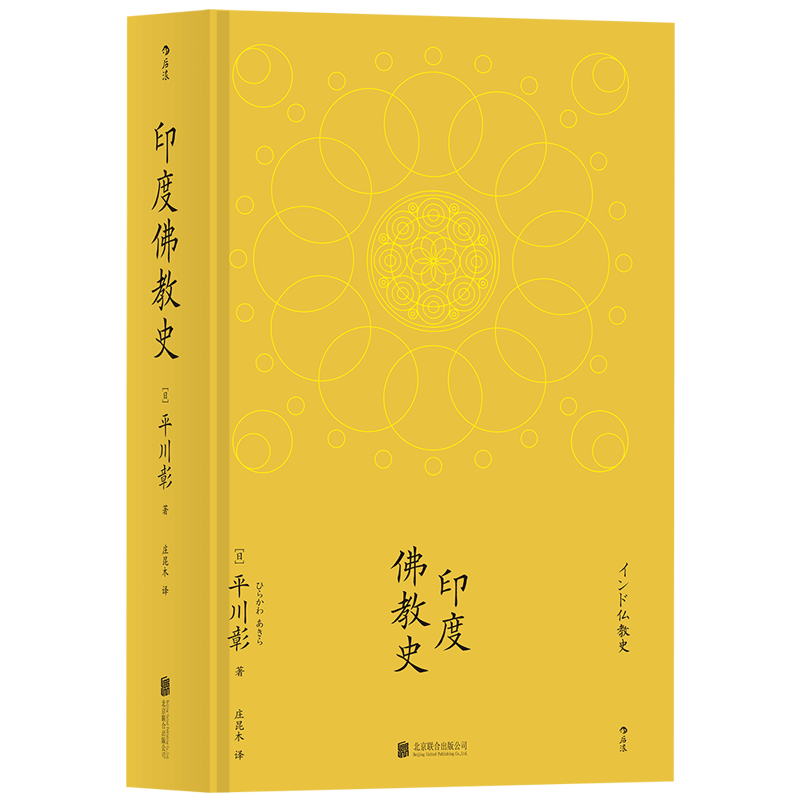 后浪正版 印度佛教史 哲学宗教史书籍 宗教信仰
