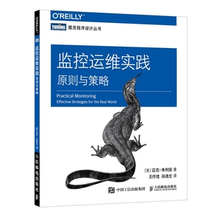Web和数据库运维实战企业运维监控集群架构大数据自动化运维书籍微服官方正版 运维工程师 博库网 原则与策略 监控运维实践