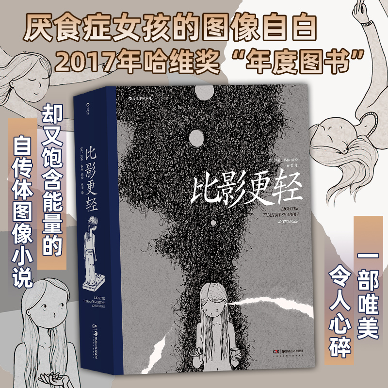 现货速发 后浪正版 比影更轻 漫画 凯蒂格林 唯美、令人心碎却又饱含正能量的自传体图像小说 大众心理学漫画书籍 后浪漫画书籍 书籍/杂志/报纸 漫画书籍 原图主图