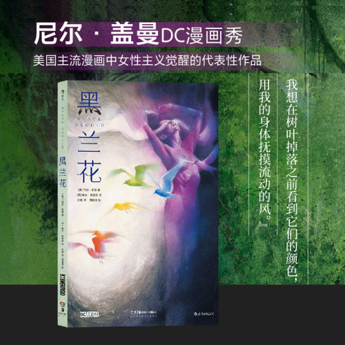 黑兰花尼尔盖曼漫画后浪漫