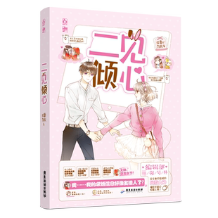 博库网 二见倾心官方正版