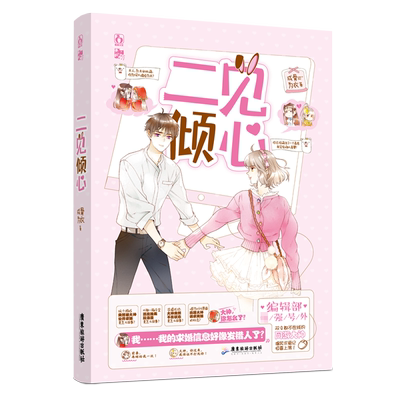 二见倾心官方正版 博库网