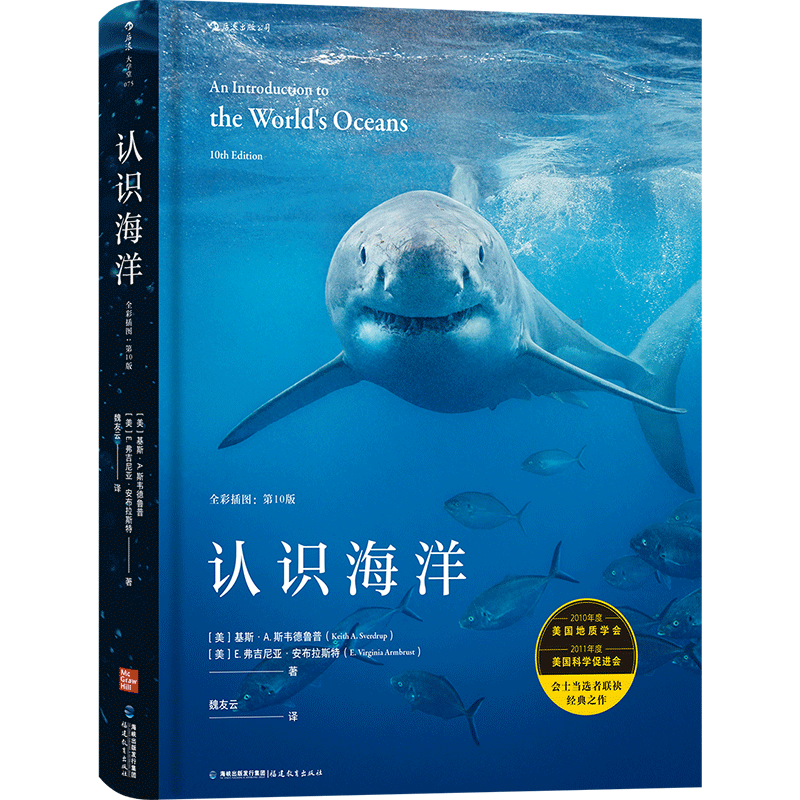【赠科学便签本】认识海洋 全彩插图 第10版 自然环境 海洋生物 中学生课外读物 科普知识 生命起源 海洋学分支的基本内容书籍