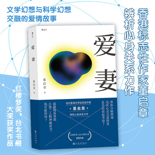 董启章 婚姻两性言情小说 爱情与人性的思考