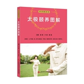 博库网 官方正版 太极颐养图解 中华颐养书
