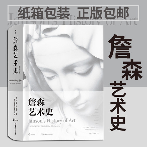 加固詹森艺术史大开本后浪