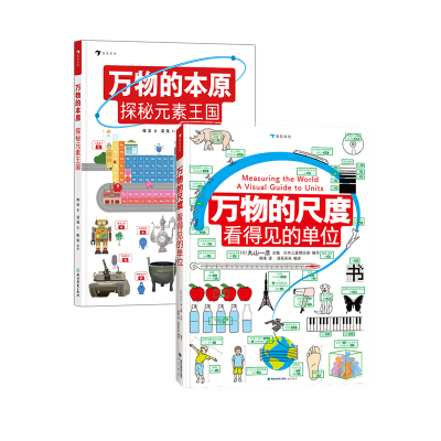 8岁+数理化入门工具书