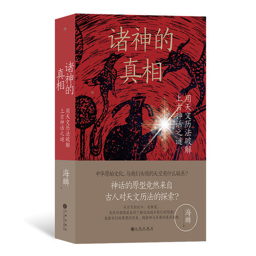 中国古代神话史书籍后浪
