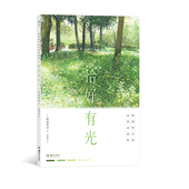 配色构图晕染诗画相配 后浪正版 水彩诗画集 阿部智幸 水彩艺术画集 恰好有光
