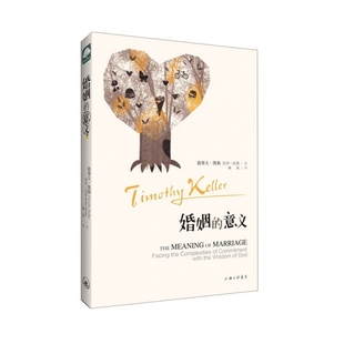 婚姻的意义官方正版 博库网