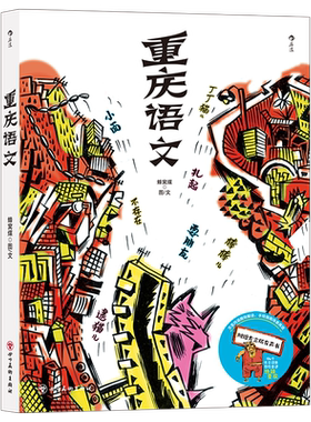 重庆语文地方方言故事后浪