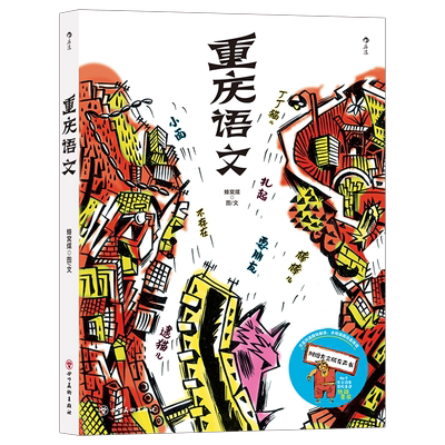 重庆语文地方方言故事后浪