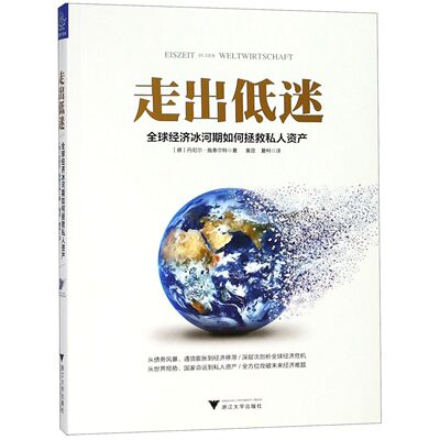 走出低迷官方正版 博库网