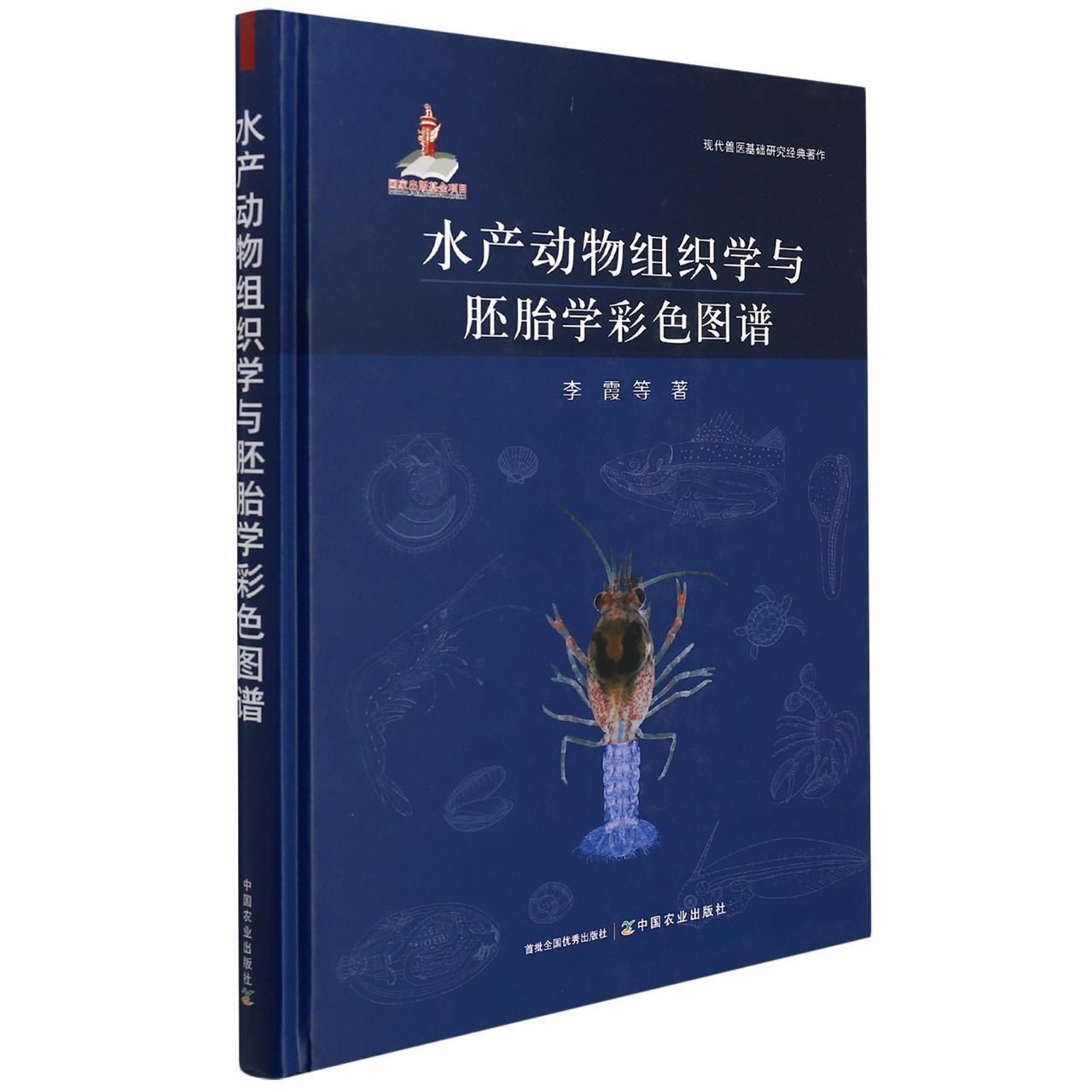 水产动物组织学与胚胎学彩色图谱 官方正版 博库网